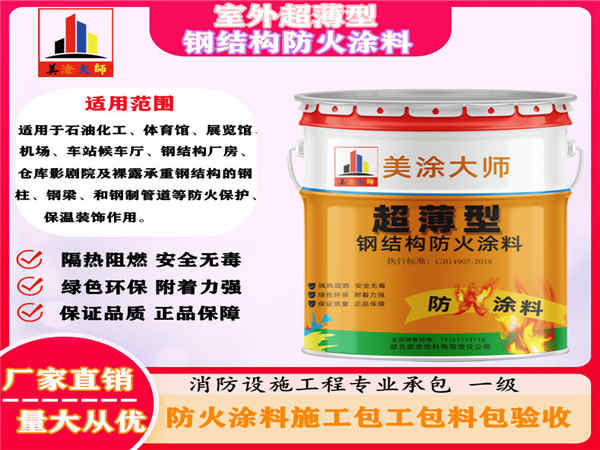 工农室外超薄型钢结构防火涂料