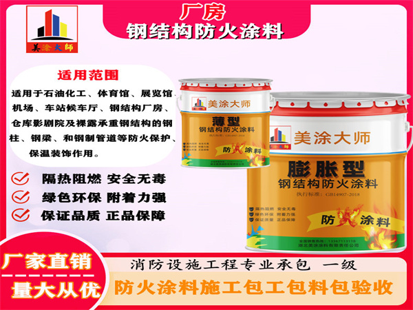 工农厂房钢结构防火涂料